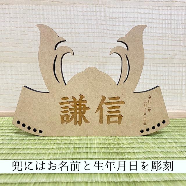 兜飾り おしゃれ コンパクト 名入れ無料 木製 端午の節句 こどもの日 お祝い こいのぼり 男の子 初節句 ギフト プレゼント 送料無料 ガーランド |  | 04