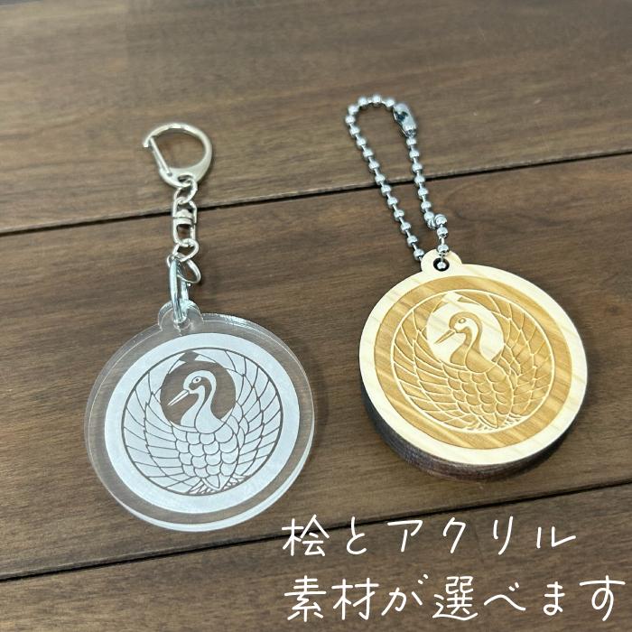 オーダー 家紋 彫刻 アクリル 桧 木製 キーホルダー チャーム 根付 武将 オリジナル 唯一無二 バッグチャーム キーリング 鍵 鞄 綺麗 かわいい |  | 01