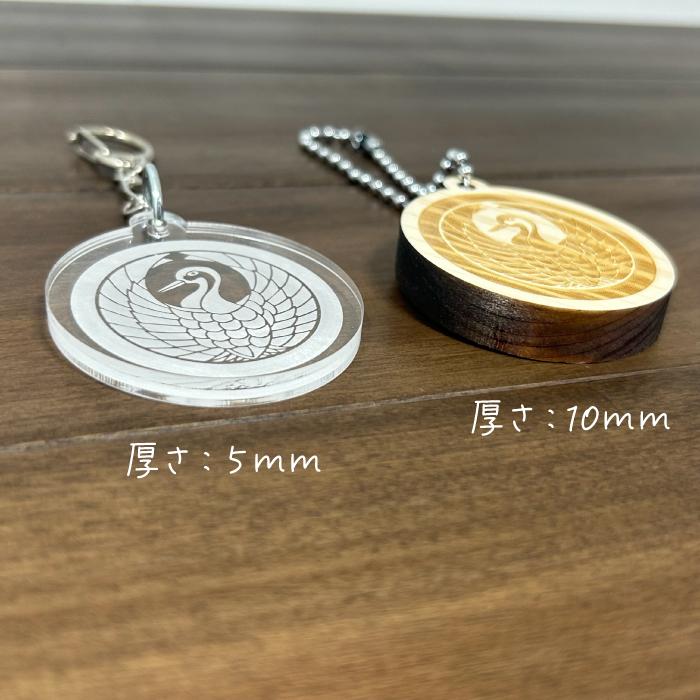 オーダー 家紋 彫刻 アクリル 桧 木製 キーホルダー チャーム 根付 武将 オリジナル 唯一無二 バッグチャーム キーリング 鍵 鞄 綺麗 かわいい |  | 03
