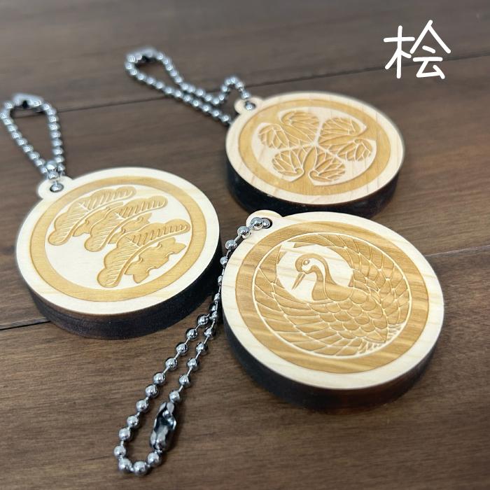 オーダー 家紋 彫刻 アクリル 桧 木製 キーホルダー チャーム 根付 武将 オリジナル 唯一無二 バッグチャーム キーリング 鍵 鞄 綺麗 かわいい |  | 09