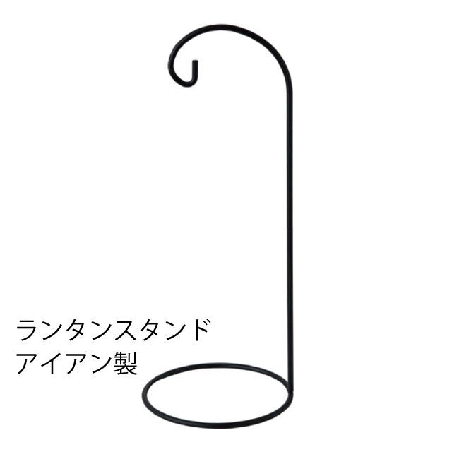 ランタンスタンド アイアン製 ブラック オシャレ かわいい スタンド カメヤマ キャンプ 野外 アウトドア 風防付き | 