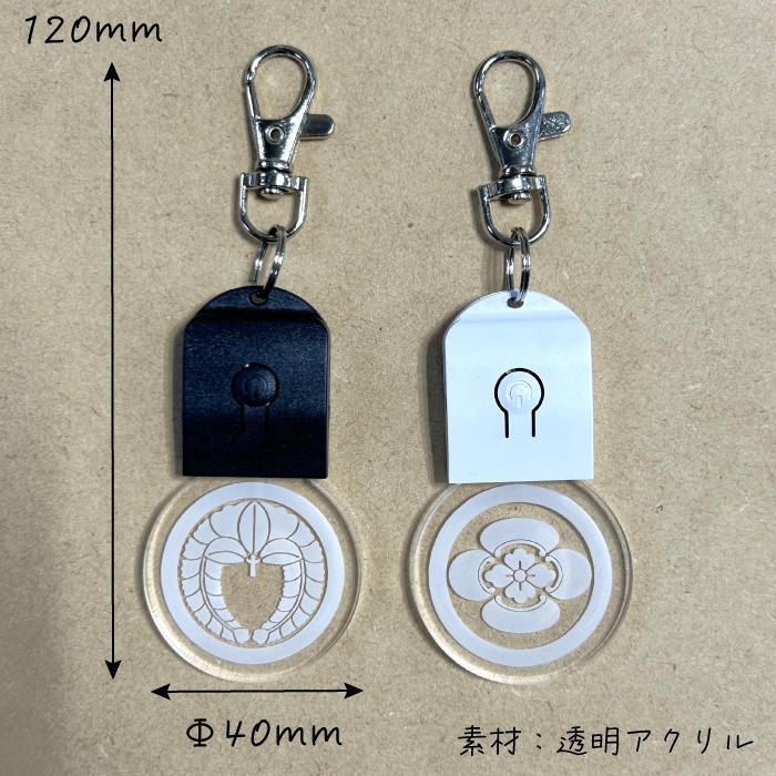 家紋 彫刻 光る キーホルダー チャーム LED 根付 武将 オリジナル 唯一無二 バッグチャーム ウォーキングライト キーリング 鍵 鞄 LEDライト |  | 03