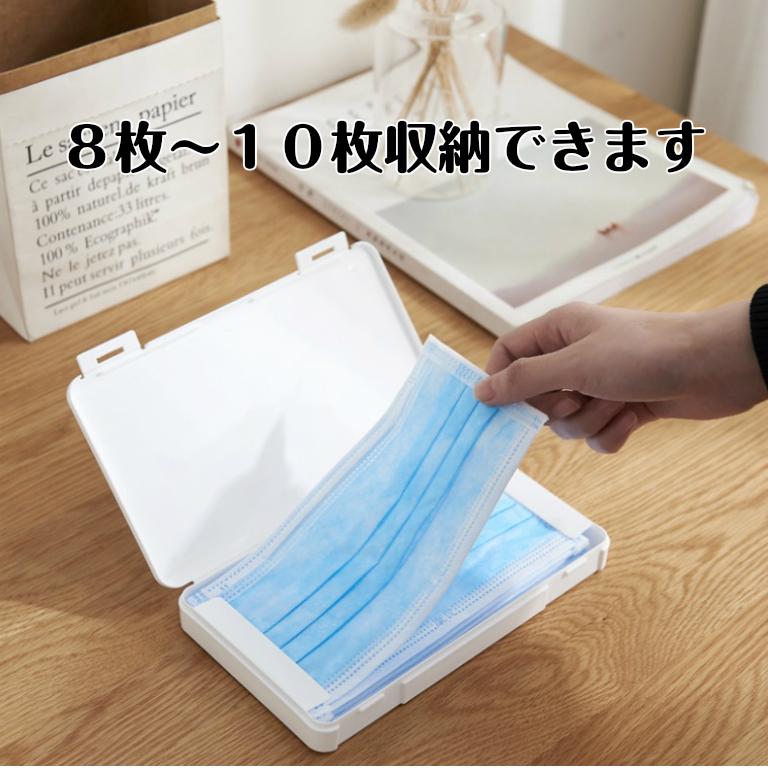 即納 マスクケース 持ち運び ハードケース マスク 8枚〜10枚 収納 携帯 携帯ケース 保管 軽量 かわいい おしゃれ プラスチック ポリプロピレン メール便送料無料 |  | 01