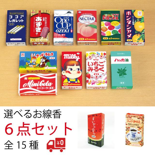 選べる6点セット ミニ寸線香 カメヤマローソク ミルキー いちごみるく ネクター すいか カレー ボンタンアメ サクマドロップス ハッカ油 の商品画像