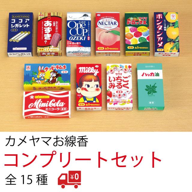 カメヤマ コラボ ミニ寸 線香 コンプリートセット 15点 ミルキー カメヤマ コラボ ミニ寸 線香 コンプリートセット 15点 ミルキー