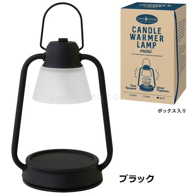 選べる３色 キャンドルウォーマーランプミニ 香る照明 替用電球１個付き アロマキャンドル ヤンキーキャンドル エレベーションジャー アウトドア |  | 10