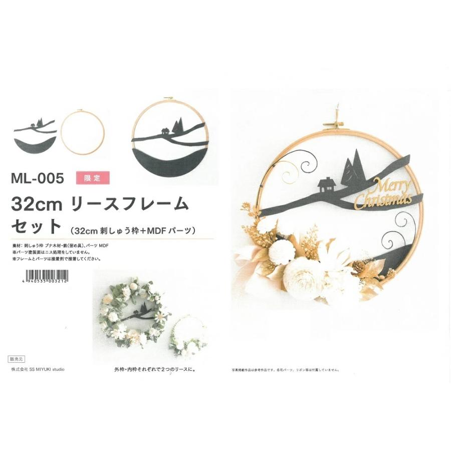 リースフレームセット 32cm ML-005 カレイドフレーム KALEIDO FRAME 刺繍枠 MDFパーツセット 外枠 内枠 SS MIYUKI studio ハンドメイド資材 ブナ木材・留め具 鉄 | 