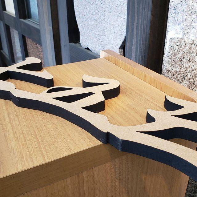 七五三 漢字 オブジェ 置物 木製 記念写真 高さ13.5cm 日付