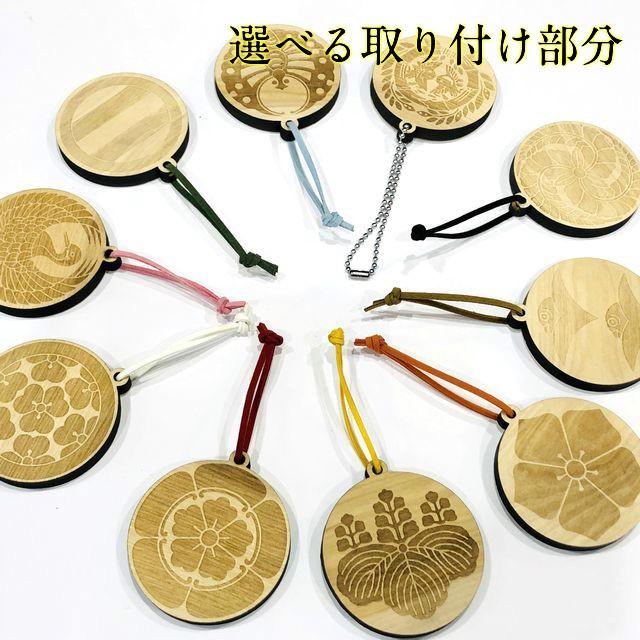 戦国武将 キーホルダー ストラップ 根付 家紋 武将の名前 木製 樺桜 森