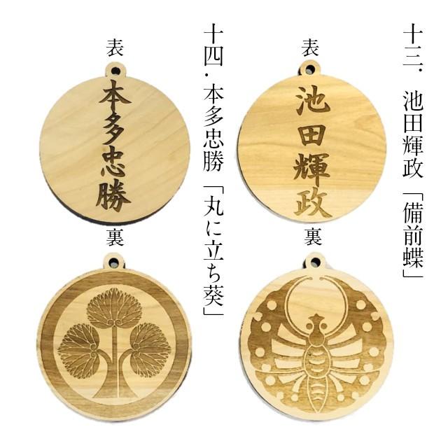 戦国武将 キーホルダー ストラップ 根付 家紋 武将の名前 木製 樺桜 森