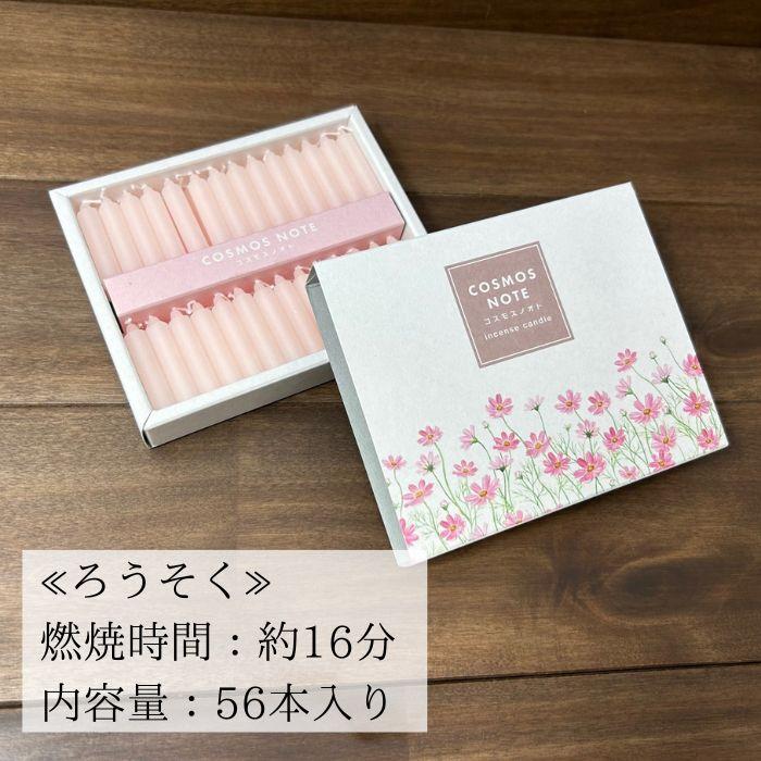コスモス香油 5ml２種類＋サンプル10種類セット×２セット 2点セット コスモスノオト 線香 キャンドル ギフト箱入り 日本製 イン