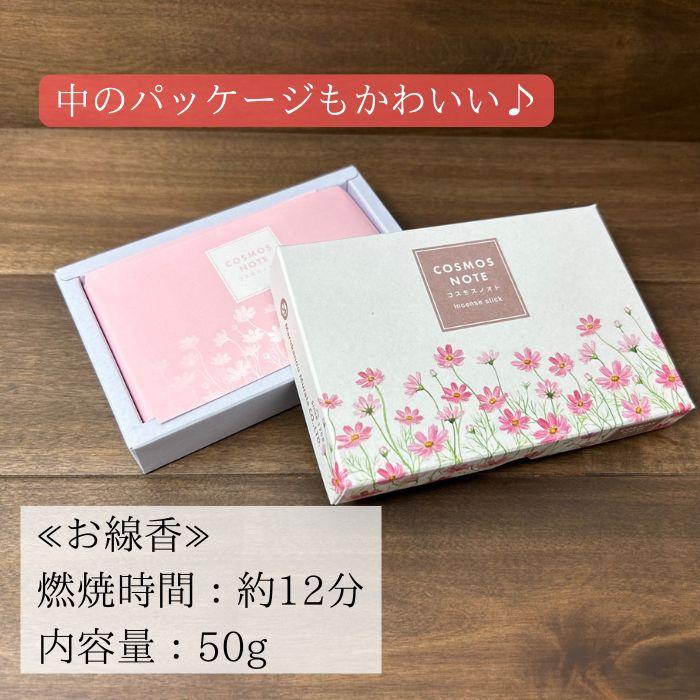 2点セット コスモスノオト 線香 キャンドル ギフト箱入り 日本製 イン