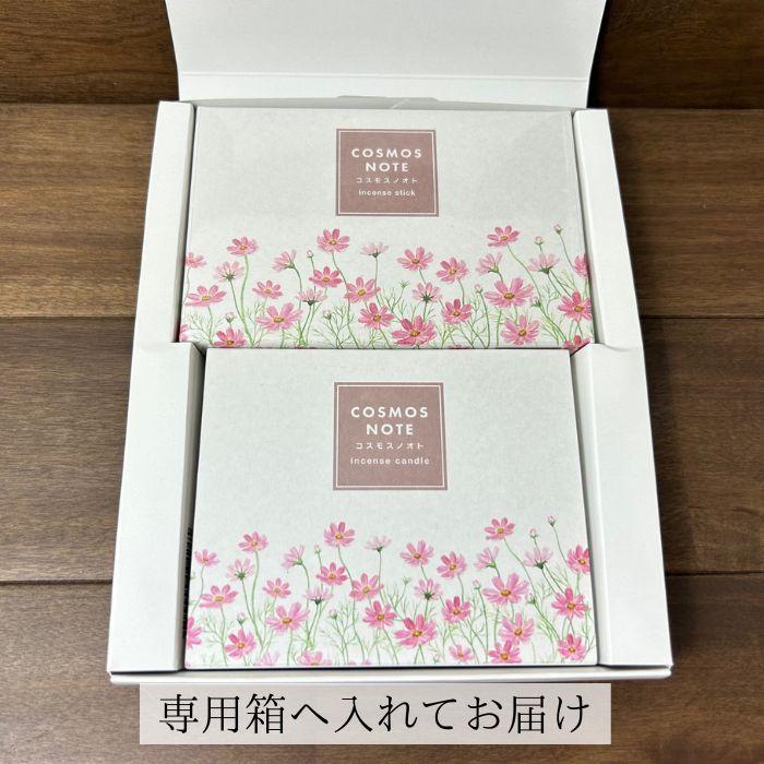 2点セット コスモスノオト 線香 キャンドル ギフト箱入り 日本製 イン
