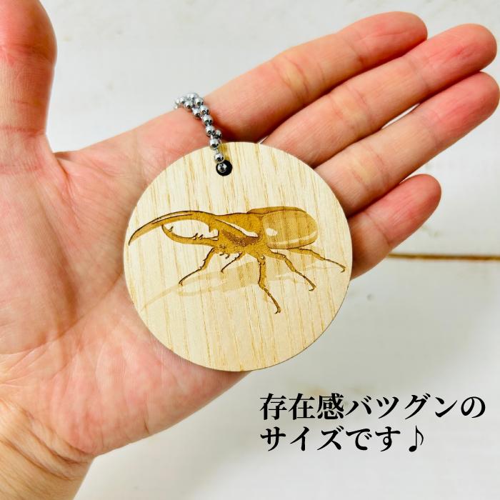 名入れ可能！》 木製 昆虫 キーホルダー 選べる 全15種 目立つ 大きい