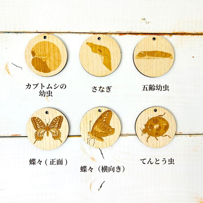 名入れ可能！》 木製 昆虫 キーホルダー 選べる 全15種 目立つ 大きい