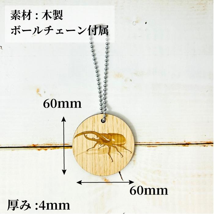 名入れ可能！》 木製 昆虫 キーホルダー 選べる 全15種 目立つ 大きい