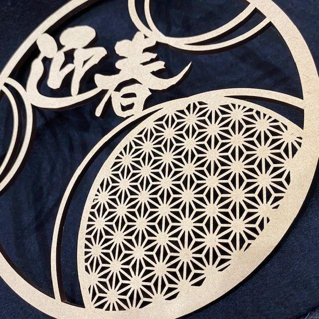 迎春 リース 木製 おしゃれ 正月 しめ飾り レターバナー サークル 丸 賀正 縁起物 ウッドバナー wood banner ネコポス 買いだおれ 送料無料 ガーランド |  | 07