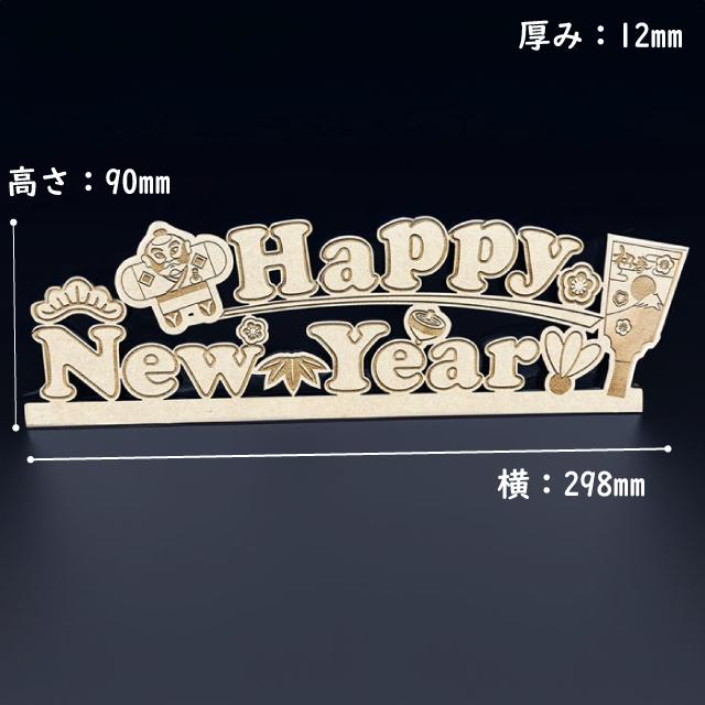 正月 オブジェ 木製 自立 横 298mm 高さ 90mm 正月飾り Happy New Year かわいい 飾る 羽子板 こま 独楽 たこ 凧揚げ 凧あげ 羽根つき 正月遊び wood ポップ |  | 01