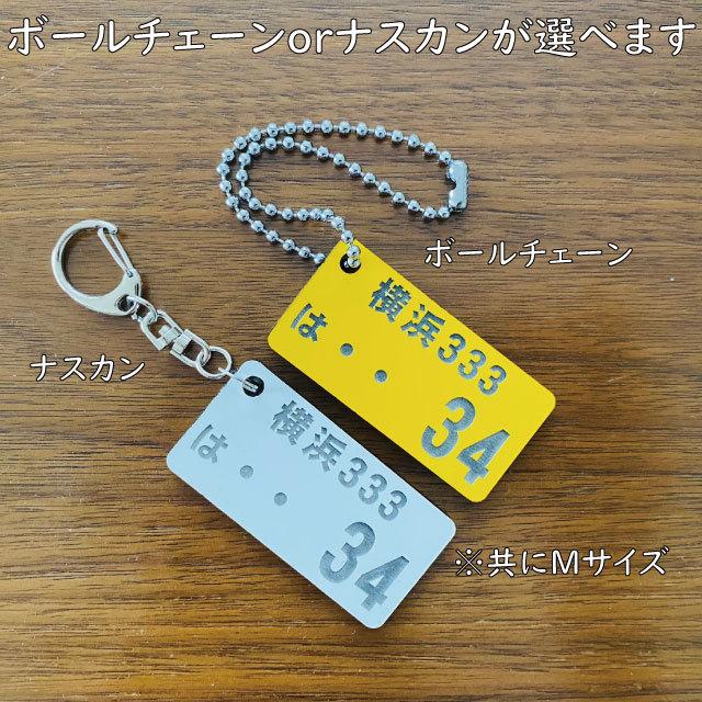 彫刻無料 ナンバープレート キーホルダー おしゃれ アクリル 黄色 白 軽自動車 車両管理 キーリング 車のカギ 鍵 スマートキー オーダー ネコポス 送料無料 |  | 01