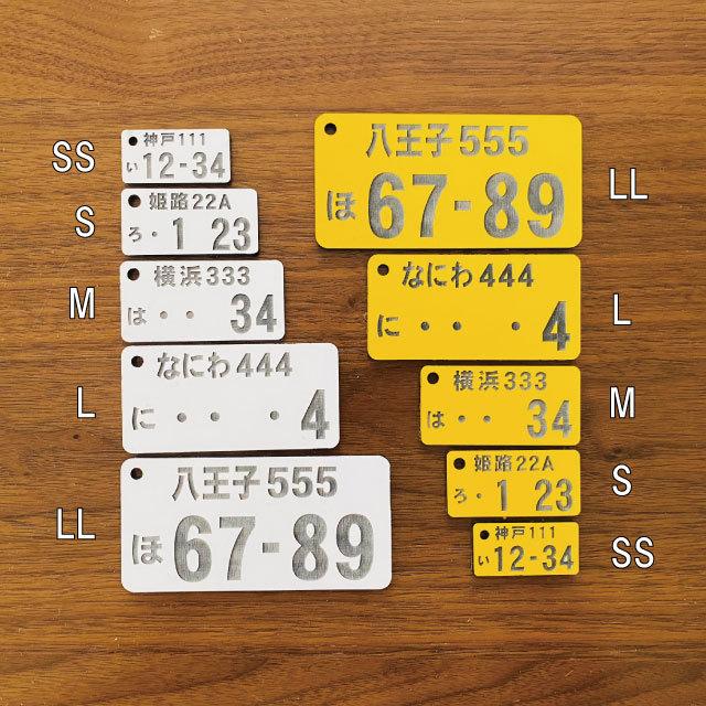 彫刻無料 ナンバープレート キーホルダー おしゃれ アクリル 黄色 白 軽自動車 車両管理 キーリング 車のカギ 鍵 スマートキー オーダー ネコポス 送料無料 |  | 04