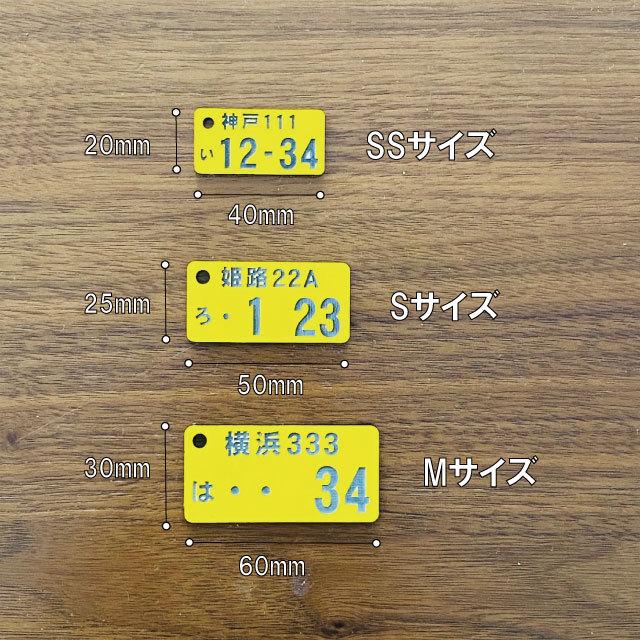 彫刻無料 ナンバープレート キーホルダー おしゃれ アクリル 黄色 白 軽自動車 車両管理 キーリング 車のカギ 鍵 スマートキー オーダー ネコポス 送料無料 |  | 05