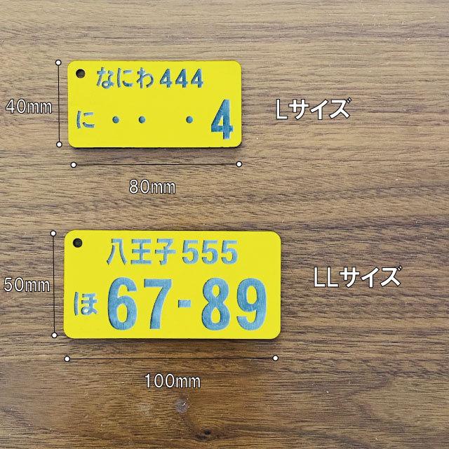彫刻無料 ナンバープレート キーホルダー おしゃれ アクリル 黄色 白 軽自動車 車両管理 キーリング 車のカギ 鍵 スマートキー オーダー ネコポス 送料無料 |  | 06