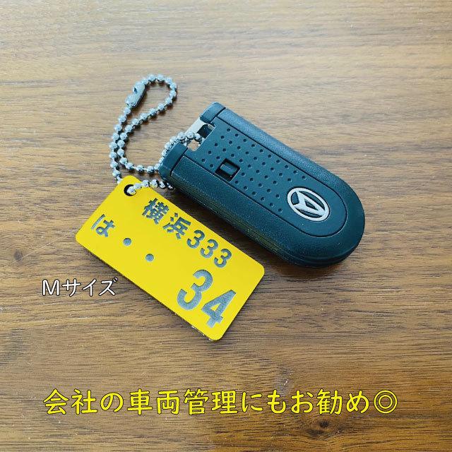 彫刻無料 ナンバープレート キーホルダー おしゃれ アクリル 黄色 白 軽自動車 車両管理 キーリング 車のカギ 鍵 スマートキー オーダー ネコポス 送料無料 |  | 07