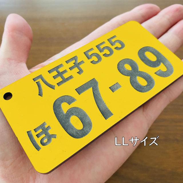 彫刻無料 ナンバープレート キーホルダー おしゃれ アクリル 黄色 白 軽自動車 車両管理 キーリング 車のカギ 鍵 スマートキー オーダー ネコポス 送料無料 |  | 09
