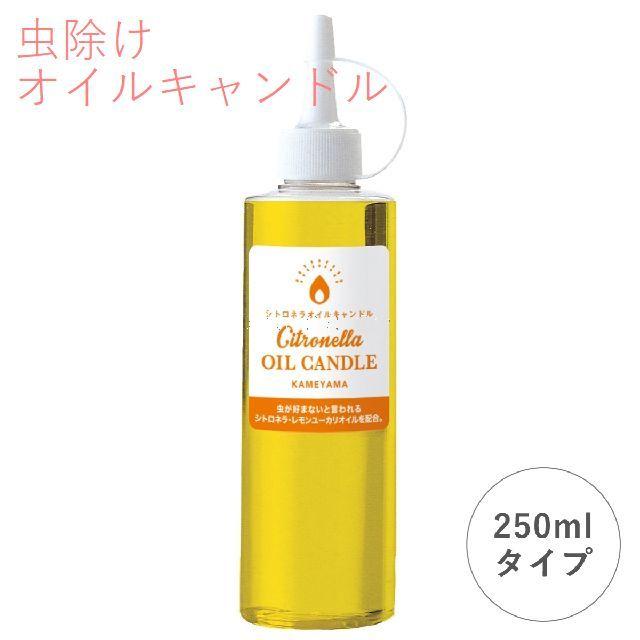 オイルキャンドル 日本製 シトロネラ 虫除けキャンドル 250cc 詰め替え オシャレ リキッドキャンドル 黄色 液体 透明 無香 燃焼 クリスマス Oil Candle Citronella Lapis ラピス 通販 Yahoo ショッピング