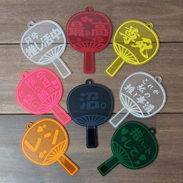 推し活キーホルダー うちわ 団扇 名前彫刻 推し活 キーホルダー 推し 選べる 推しカラー メンバーカラー 取付金具 ナスカン ボールチェーン 9色 12種 買いだおれ |  | 11