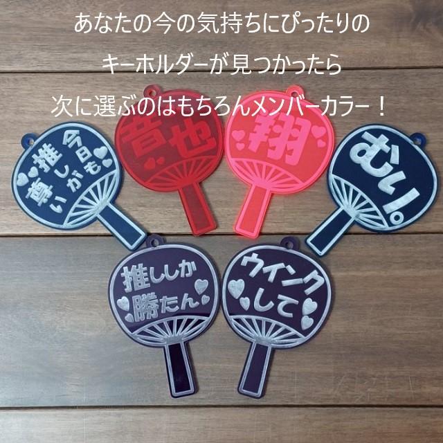 推し活キーホルダー うちわ 団扇 名前彫刻 推し活 キーホルダー 推し 選べる 推しカラー メンバーカラー 取付金具 ナスカン ボールチェーン 9色 12種 買いだおれ |  | 02