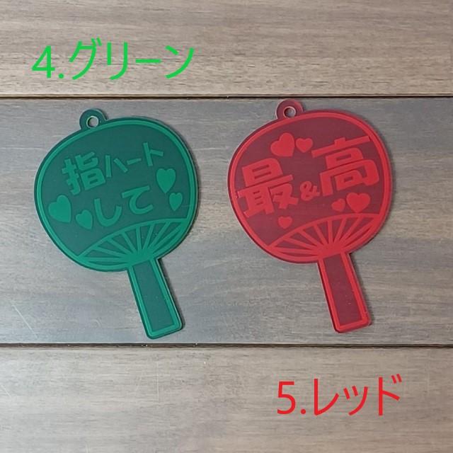 推し活キーホルダー うちわ 団扇 名前彫刻 推し活 キーホルダー 推し 選べる 推しカラー メンバーカラー 取付金具 ナスカン ボールチェーン 9色 12種 買いだおれ |  | 05