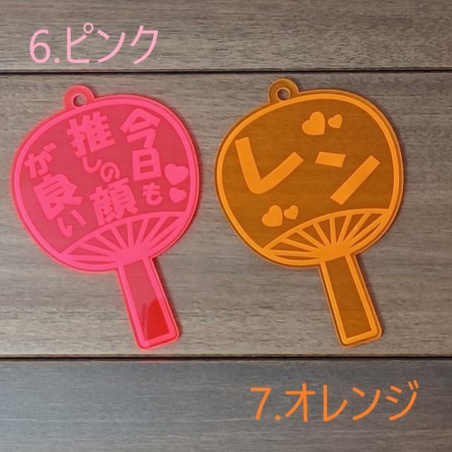 推し活キーホルダー うちわ 団扇 名前彫刻 推し活 キーホルダー 推し 選べる 推しカラー メンバーカラー 取付金具 ナスカン ボールチェーン 9色 12種 買いだおれ |  | 06