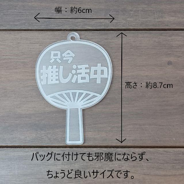 推し活キーホルダー うちわ 団扇 名前彫刻 推し活 キーホルダー 推し 選べる 推しカラー メンバーカラー 取付金具 ナスカン ボールチェーン 9色 12種 買いだおれ |  | 08
