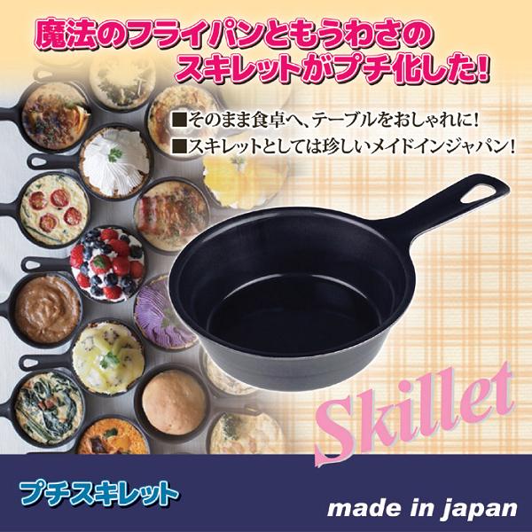 プチスキレット 2個セット KS3050 日本製 スキレット 魔法のフライパン キャンプ アウトドア 料理 グリル ミニフライパン
