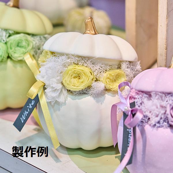 ハロウィン ふた付パンプキン ホワイト フタ付き 東京堂 アレンジベース HW002400 001 秋 オータム かぼちゃ パンプキン 容器 入れ物 お菓子入れ |  | 02