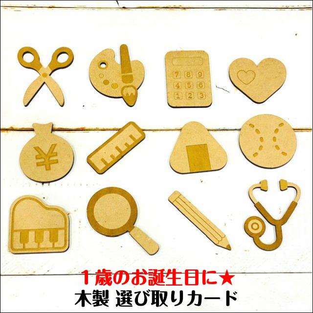 選び取り 1歳 誕生日 木製 おしゃれ 選び取りカード 一歳 かわいい 型はめパズル 選びとり 木のおもちゃ 誕生日プレゼント オリジナル 送料無料 Puzzle Erabitori Lapis ラピス 通販 Yahoo ショッピング