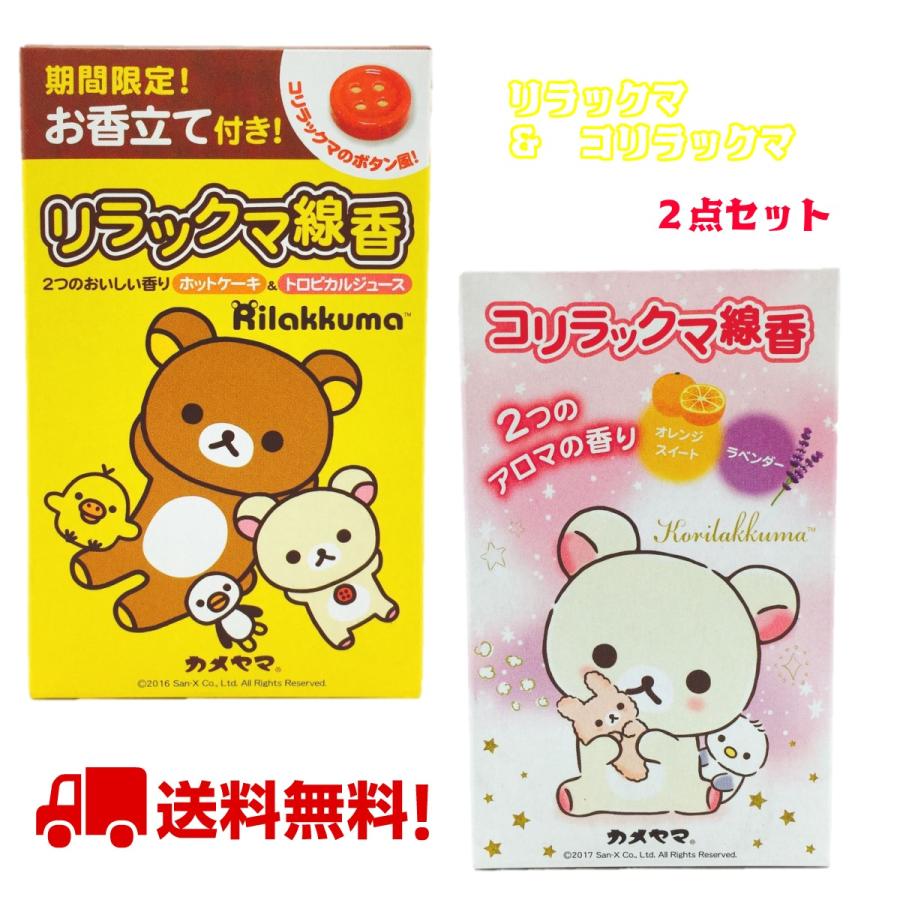 リラックマ&コリラックマのお線香 2点セット お香立て付き リラックマ&コリラックマのお線香 2点セット お香立て付き