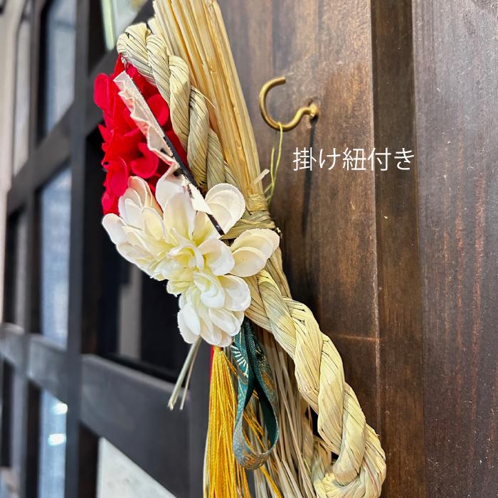 しめ縄飾り 完成品 紅白 和モダン 縦30cm 祝い飾り 正月 ハンドメイド