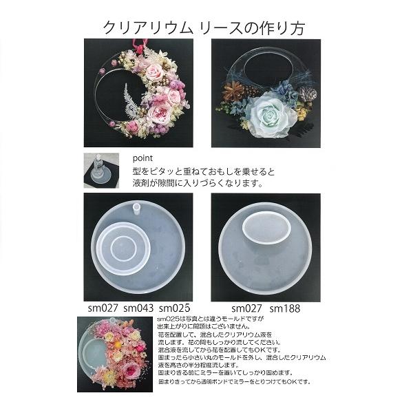 シリコンモールド 丸プレート Ｓ 80mm sm025 クリアリウム そらプリ そらーる アロマストーン ハンドメイド 固まるハーバリウム レジン ネコポス |  | 04