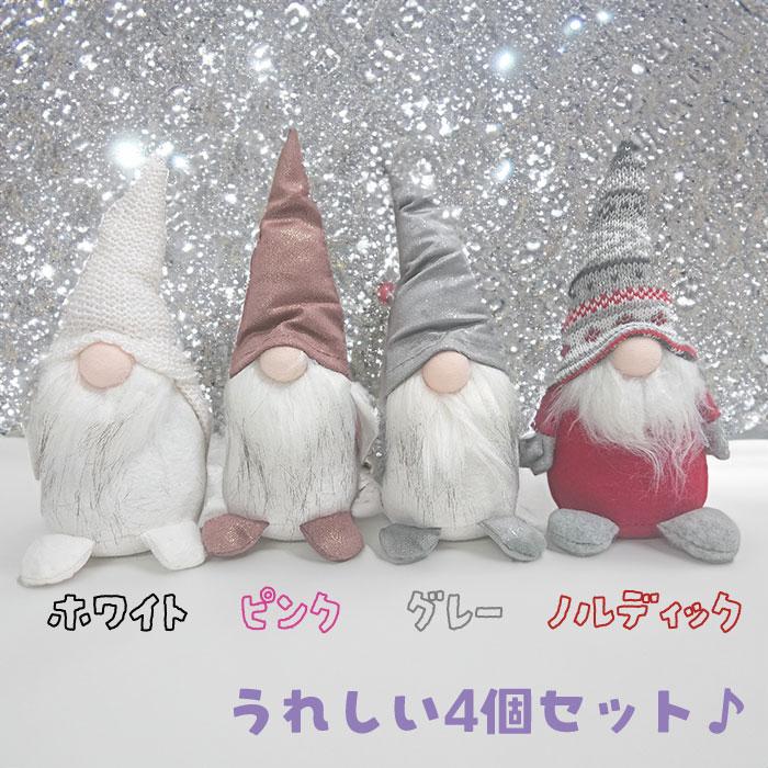 4個セット エンティッシュサンタ 短い脚 トムテ 人形 ニッセ 選べる4種 インテリア オブジェ 北欧 かわいい ぬい クリスマス ぬいぐるみ 妖精 小人 幸せを運ぶ |  | 03