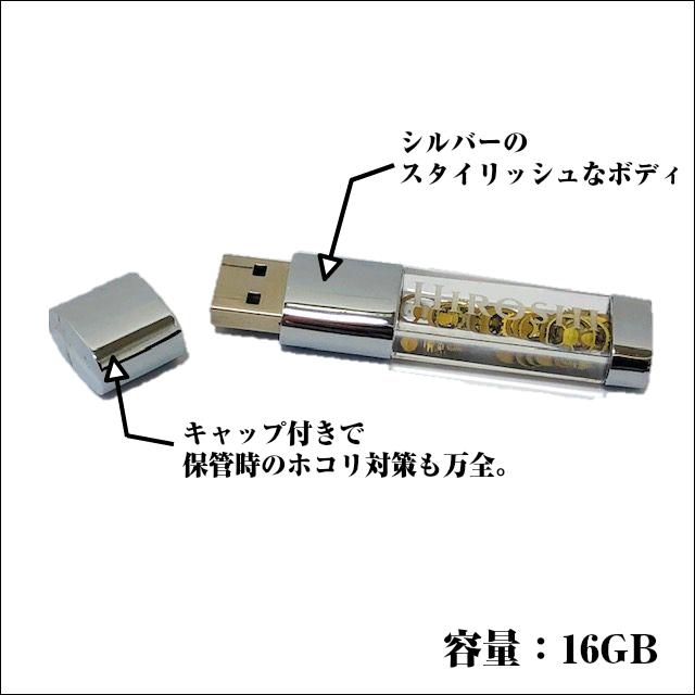 名入れ無料 USBメモリ 父の日 ギフト おしゃれ シルバー スタイリッシュ オリジナル 16GB 男性 ラッピング |  | 01