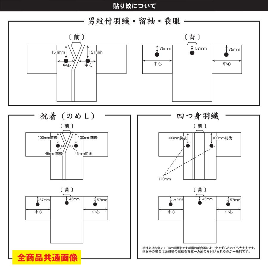 【 対かい鶴 紋 】6枚入(布製のシール)羽織や着物に貼る家紋シール。男性 女性 留袖 黒紋付 白.黒地用 男の子着物用 七五三 お宮参り 貼り紋 |  | 02