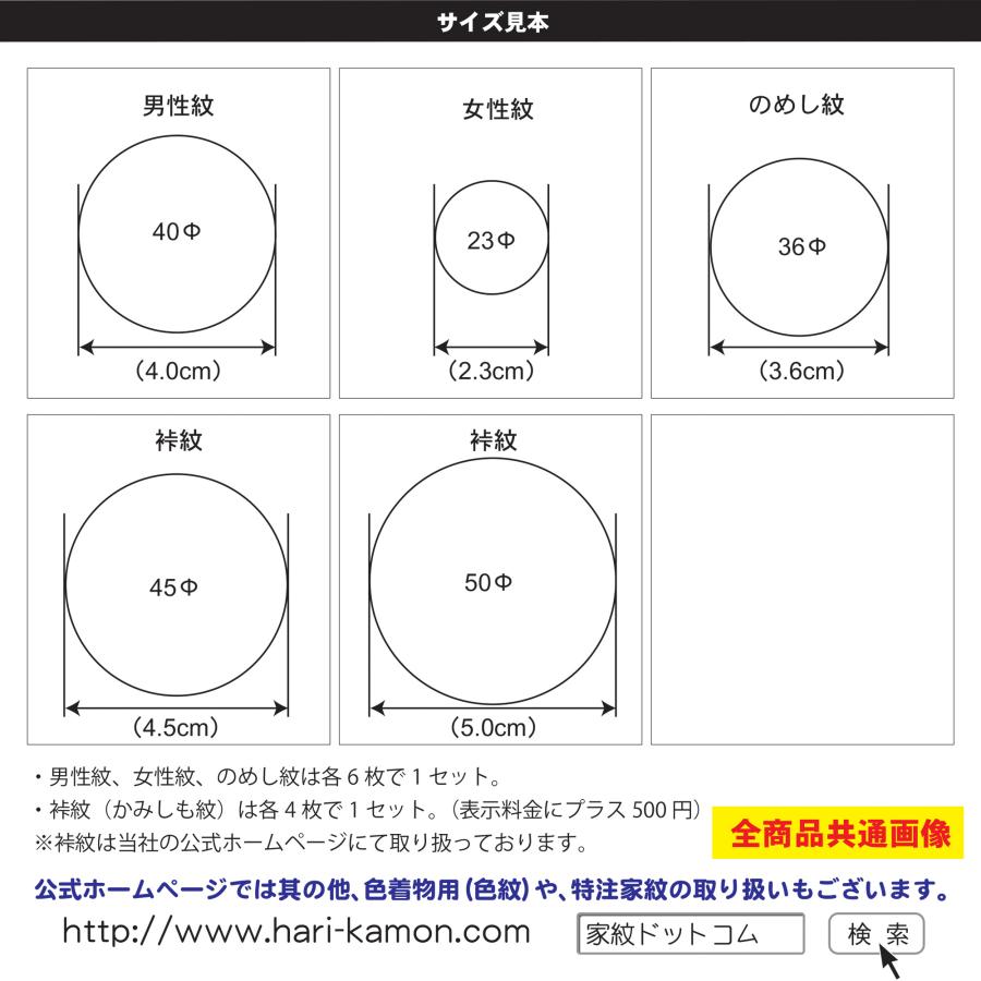 【 丸に五三桐 紋 】6枚入(布製のシール)羽織や着物に貼る家紋シール。男性 女性 留袖 黒紋付 白.黒地用 男の子着物用 七五三 お宮参り 貼り紋｜lapis｜04