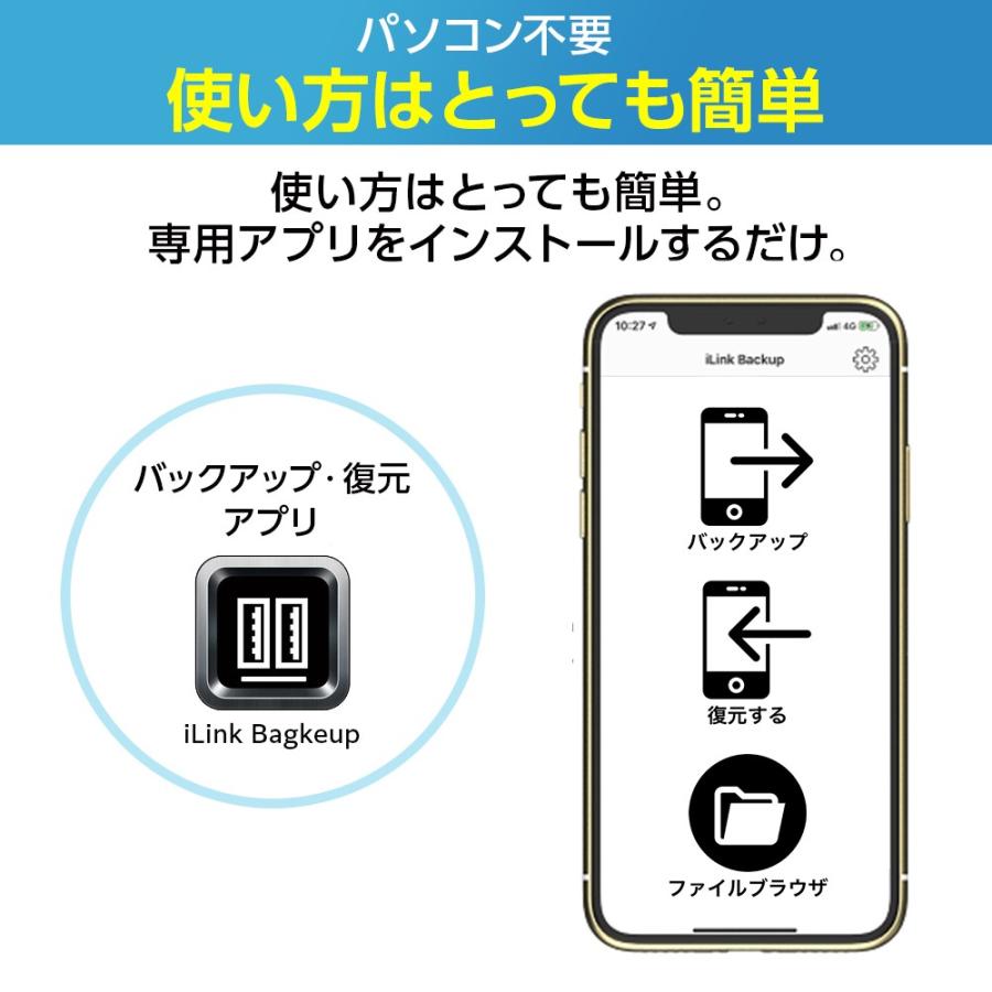2台のiPhone同時、充電、自動バックアップilink buckup dual lapisia_spt001_1