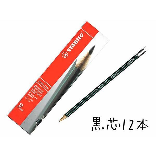 鉛筆 名入れ オテロ Othello 鉛筆 消しゴム付 スタビロstabilo ドイツ 29 ステーショナリーラピス 通販 Yahoo ショッピング