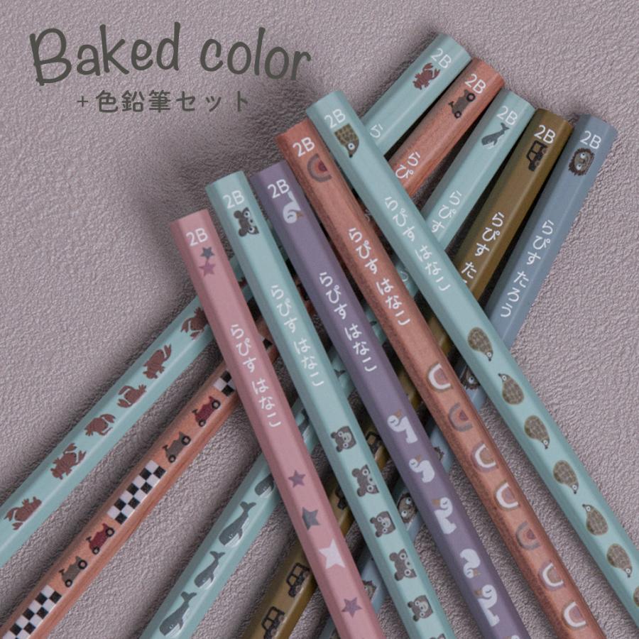 名入れ 鉛筆 ベイクドカラー鉛筆 2B はっぴーねーむ色鉛筆 12色 赤鉛筆