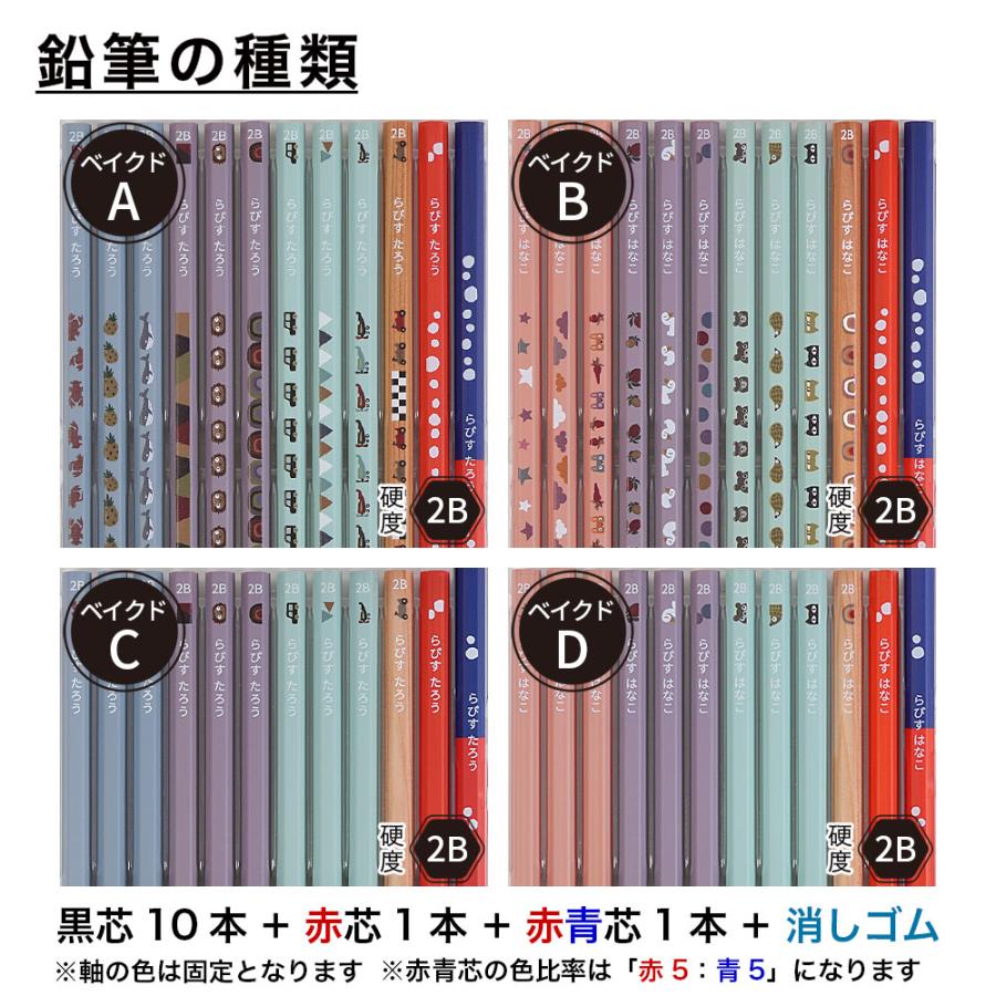 名入れ 鉛筆 ベイクドカラー鉛筆 2B 赤鉛筆 赤青鉛筆 （消しゴムセット） 卒園 記念品 オリジナル えんぴつ ウッド 木目 かわいい |  | 11