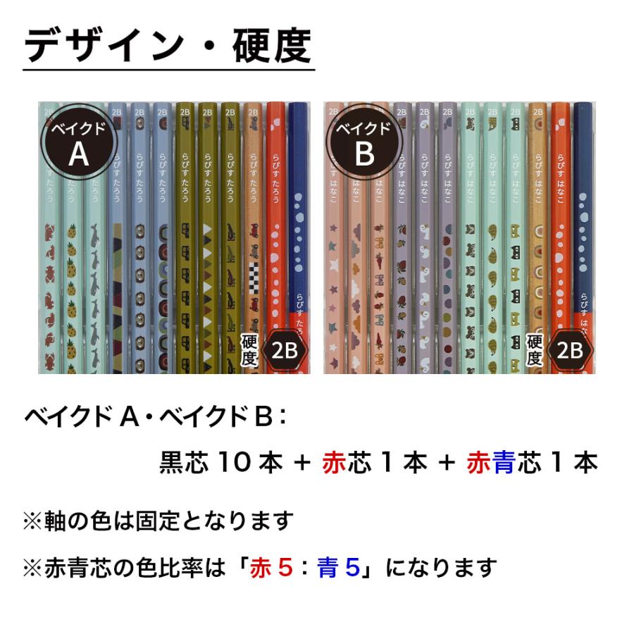 鉛筆 名入れ ベイクドカラー鉛筆 2B 赤鉛筆 赤青鉛筆 卒園 記念品 入学祝い オリジナル えんぴつ 木目 ウッド |  | 10