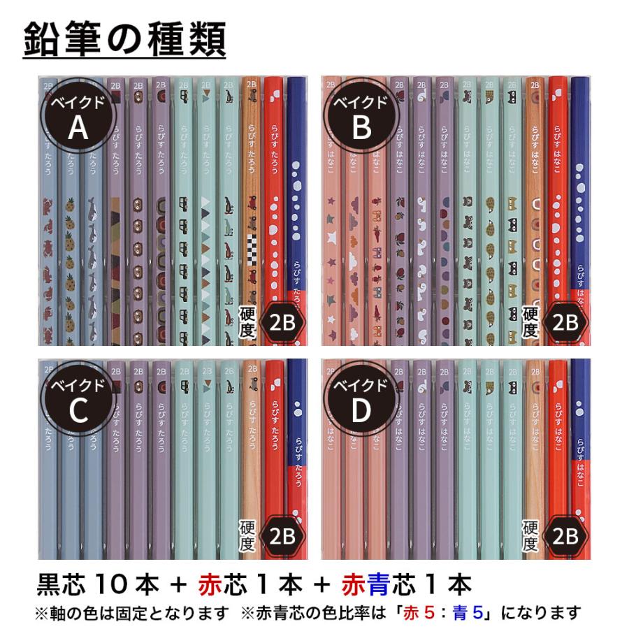 鉛筆 名入れ ベイクドカラー鉛筆 2B 赤鉛筆 赤青鉛筆 卒園 記念品 入学